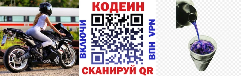цена наркотик  Цимлянск  Кодеин Purple Drank 